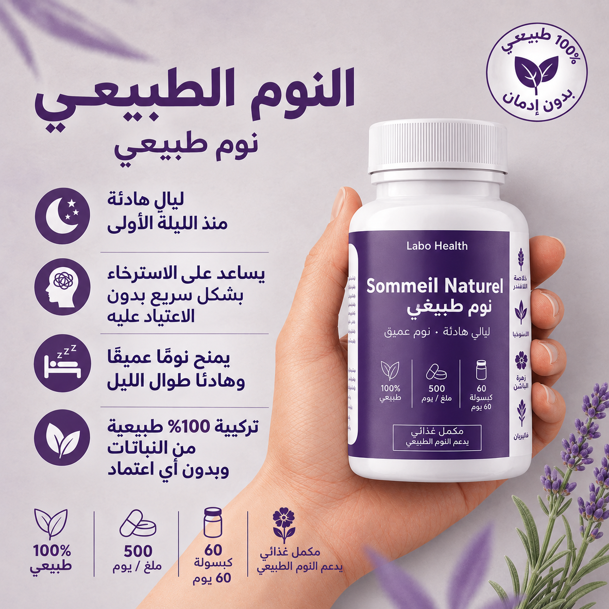 نوم طبيعي 60 كبسولة — 2
